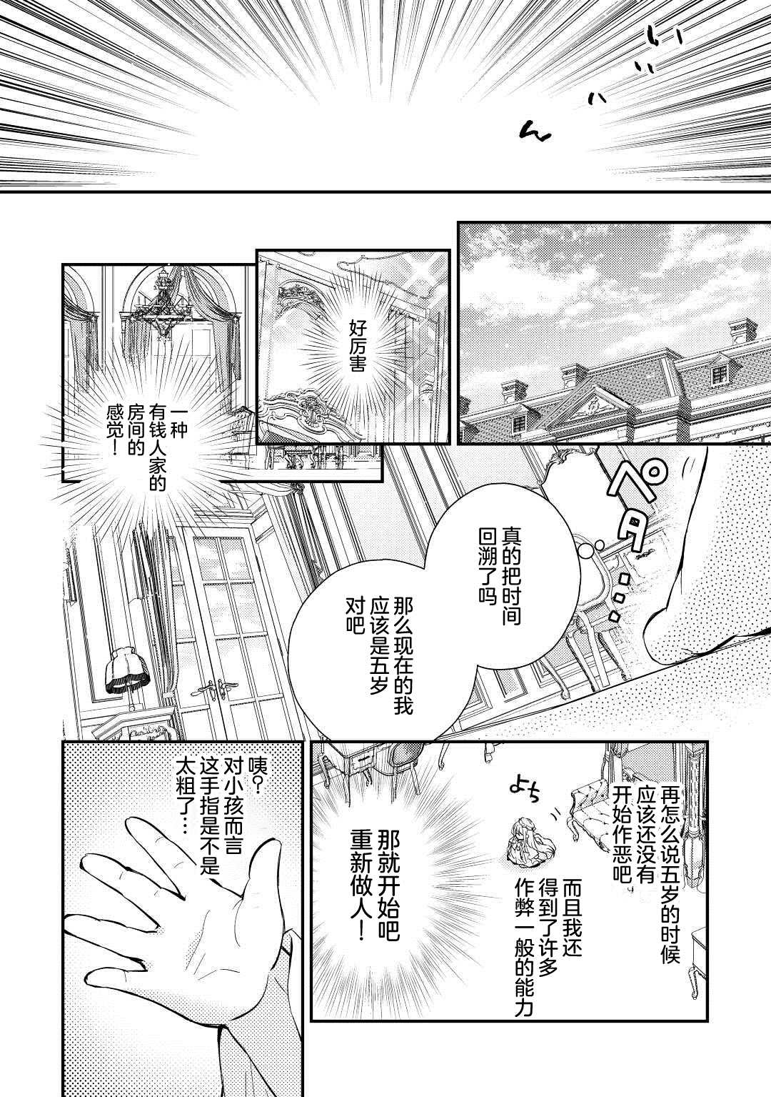 《肥猪千金开始逆袭》漫画最新章节第1话免费下拉式在线观看章节第【11】张图片