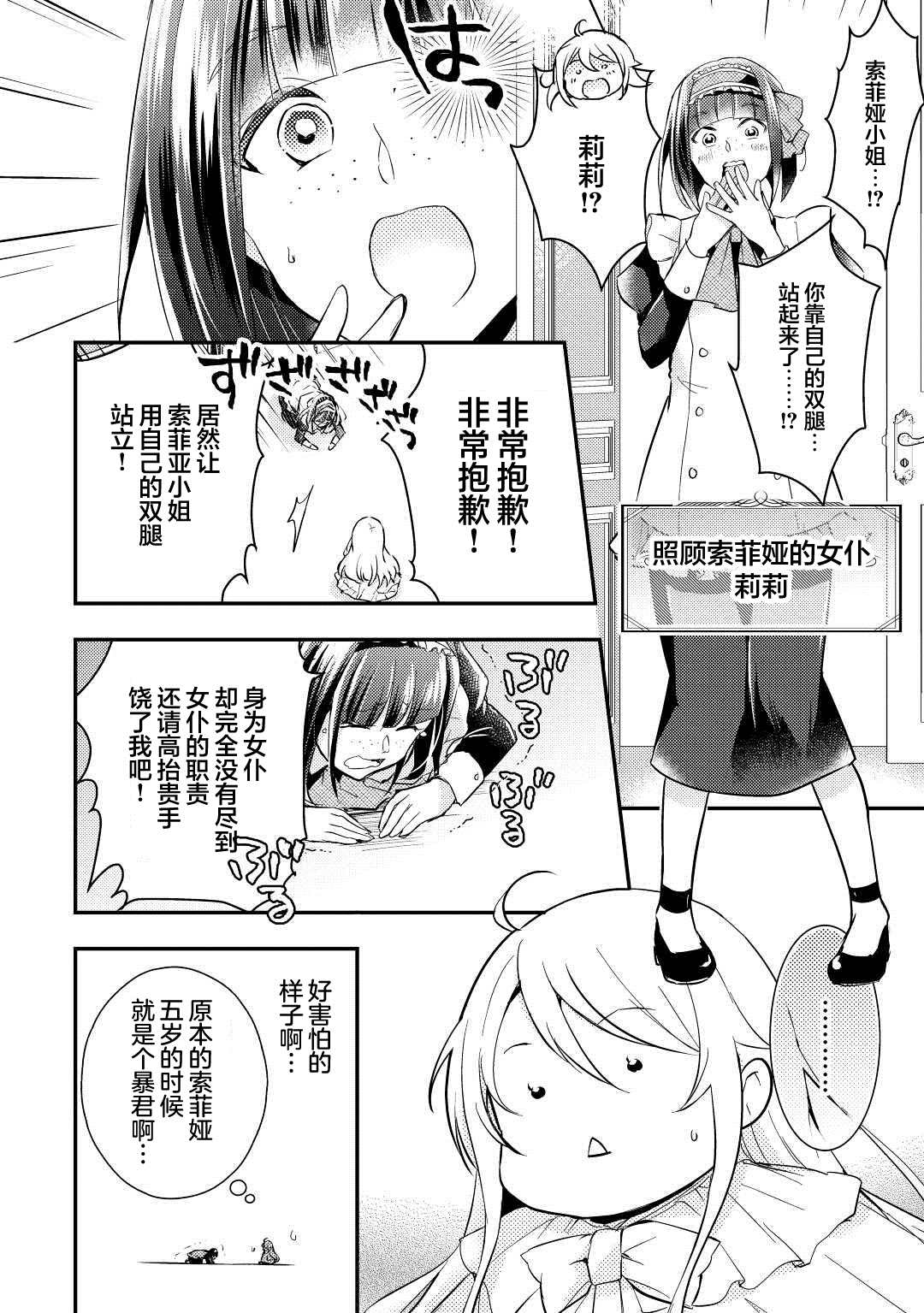 《肥猪千金开始逆袭》漫画最新章节第1话免费下拉式在线观看章节第【13】张图片