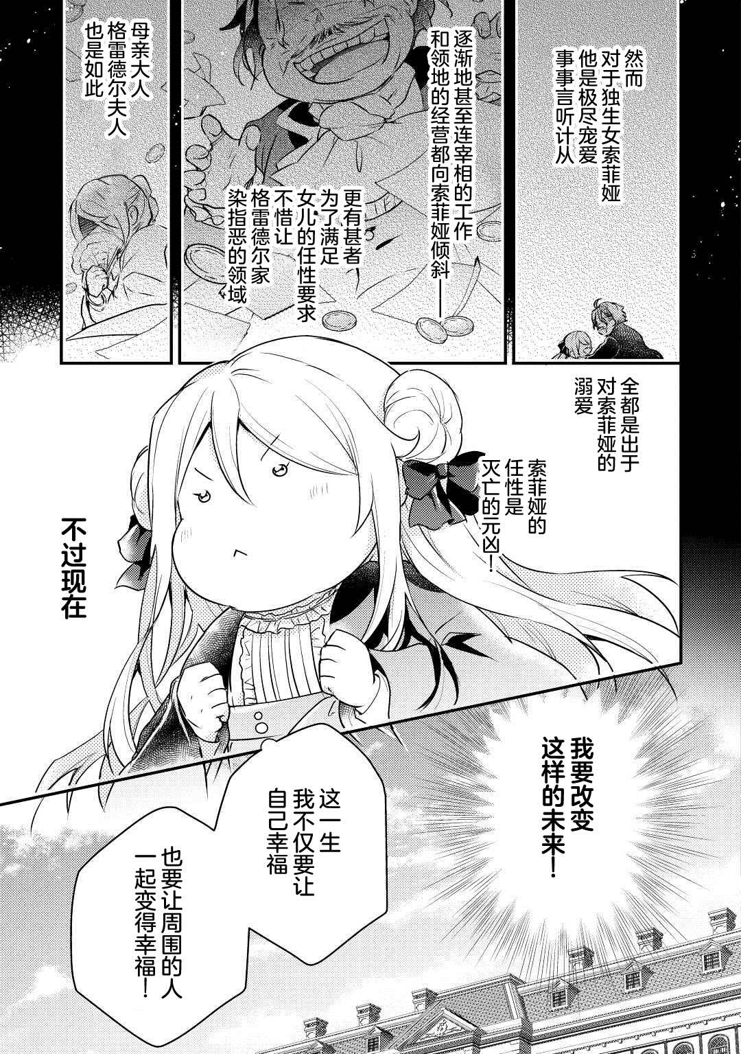 《肥猪千金开始逆袭》漫画最新章节第1话免费下拉式在线观看章节第【18】张图片