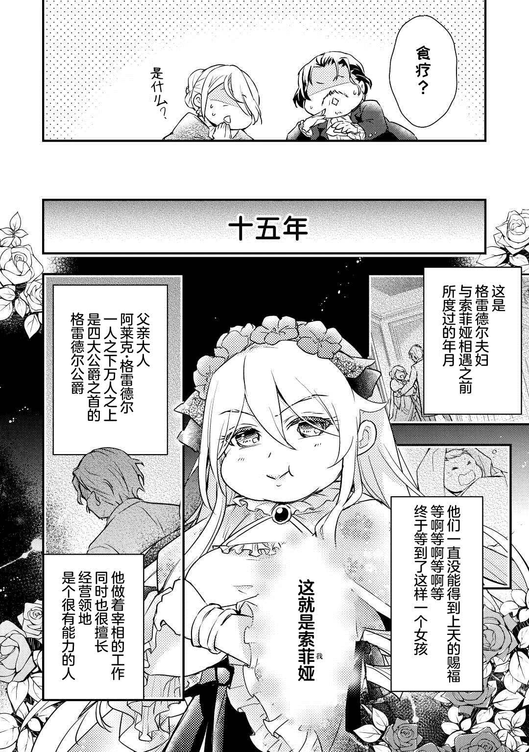 《肥猪千金开始逆袭》漫画最新章节第1话免费下拉式在线观看章节第【17】张图片