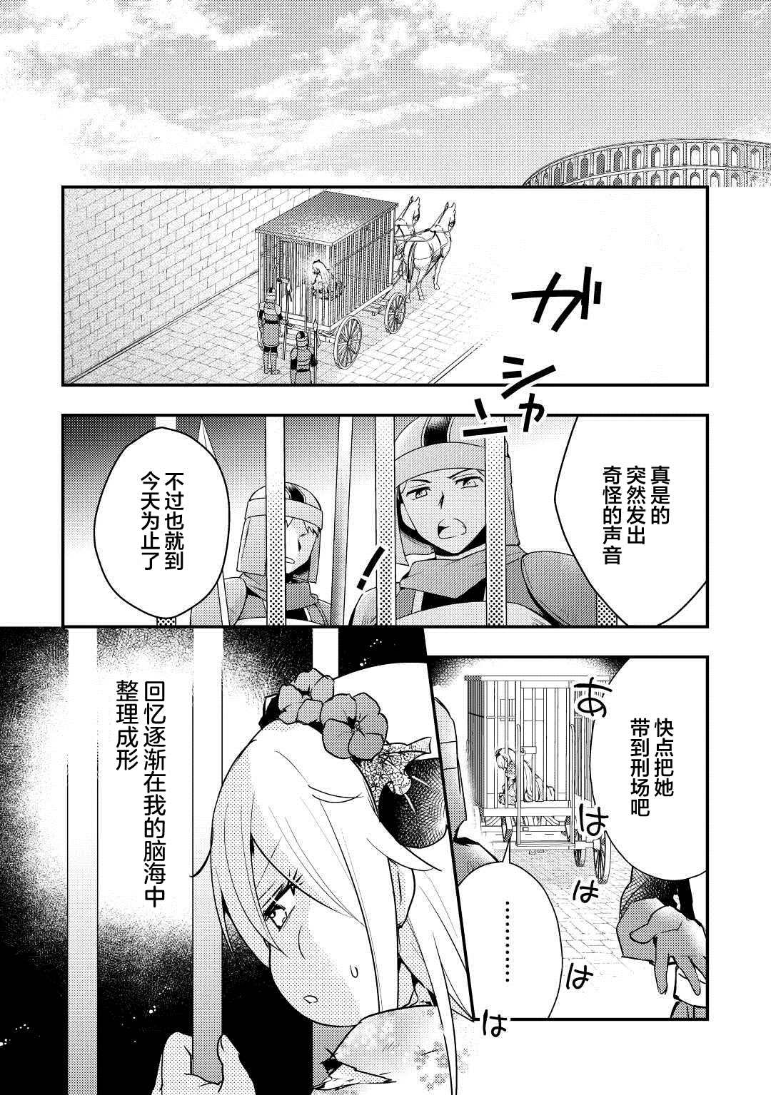 《肥猪千金开始逆袭》漫画最新章节第1话免费下拉式在线观看章节第【3】张图片