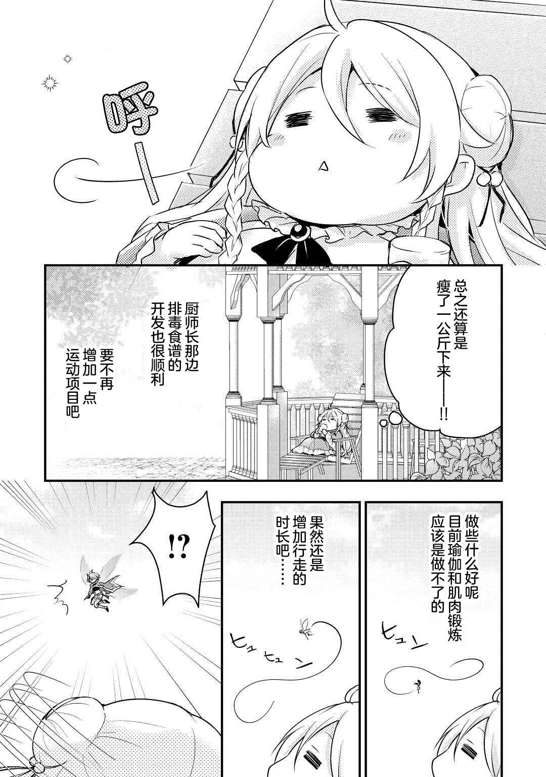 《肥猪千金开始逆袭》漫画最新章节第1话免费下拉式在线观看章节第【30】张图片