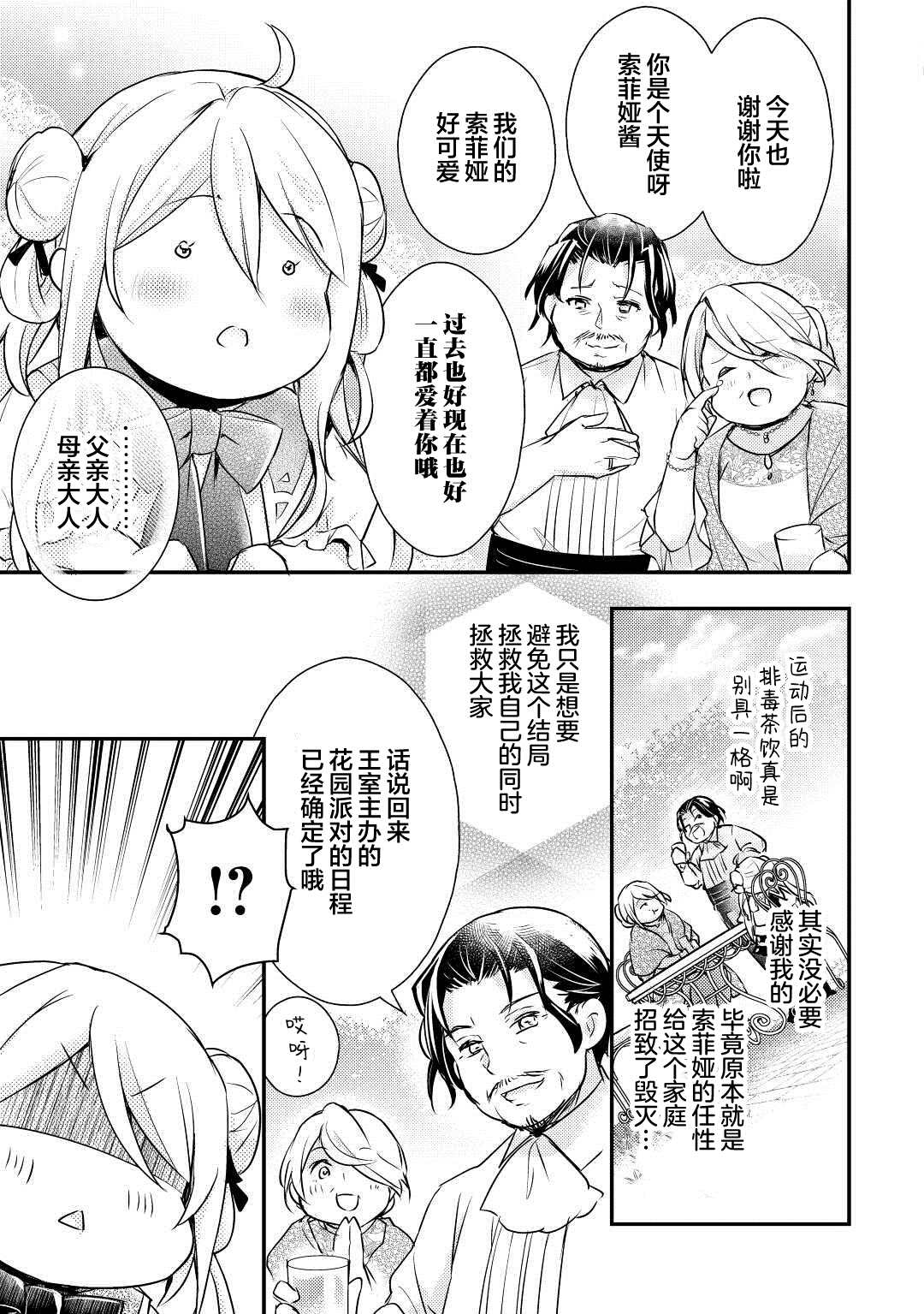 《肥猪千金开始逆袭》漫画最新章节第1话免费下拉式在线观看章节第【24】张图片