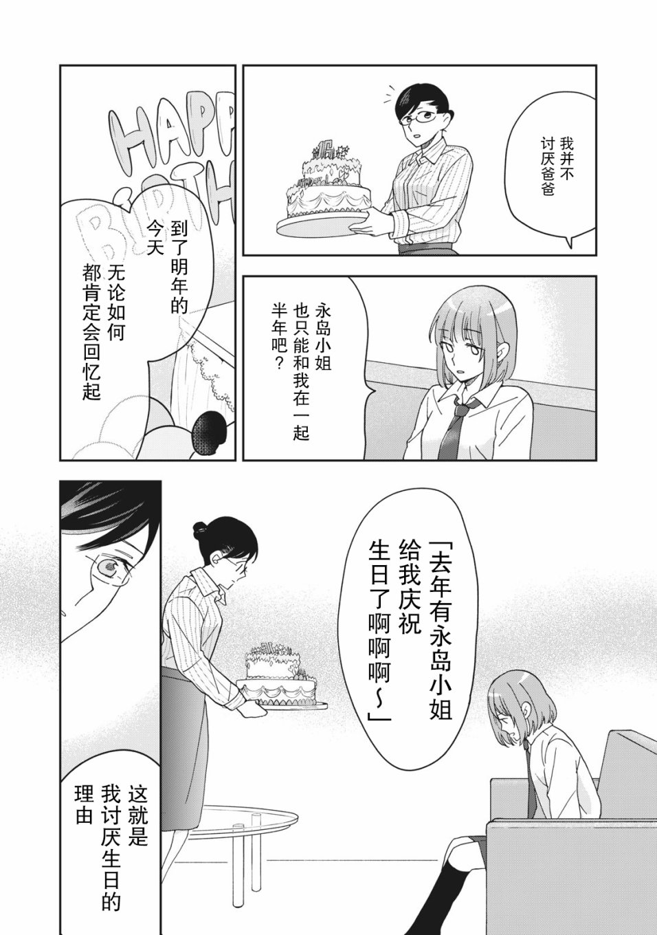 《我因不可描述的原因被社长千金捡走了》漫画最新章节第3话免费下拉式在线观看章节第【19】张图片