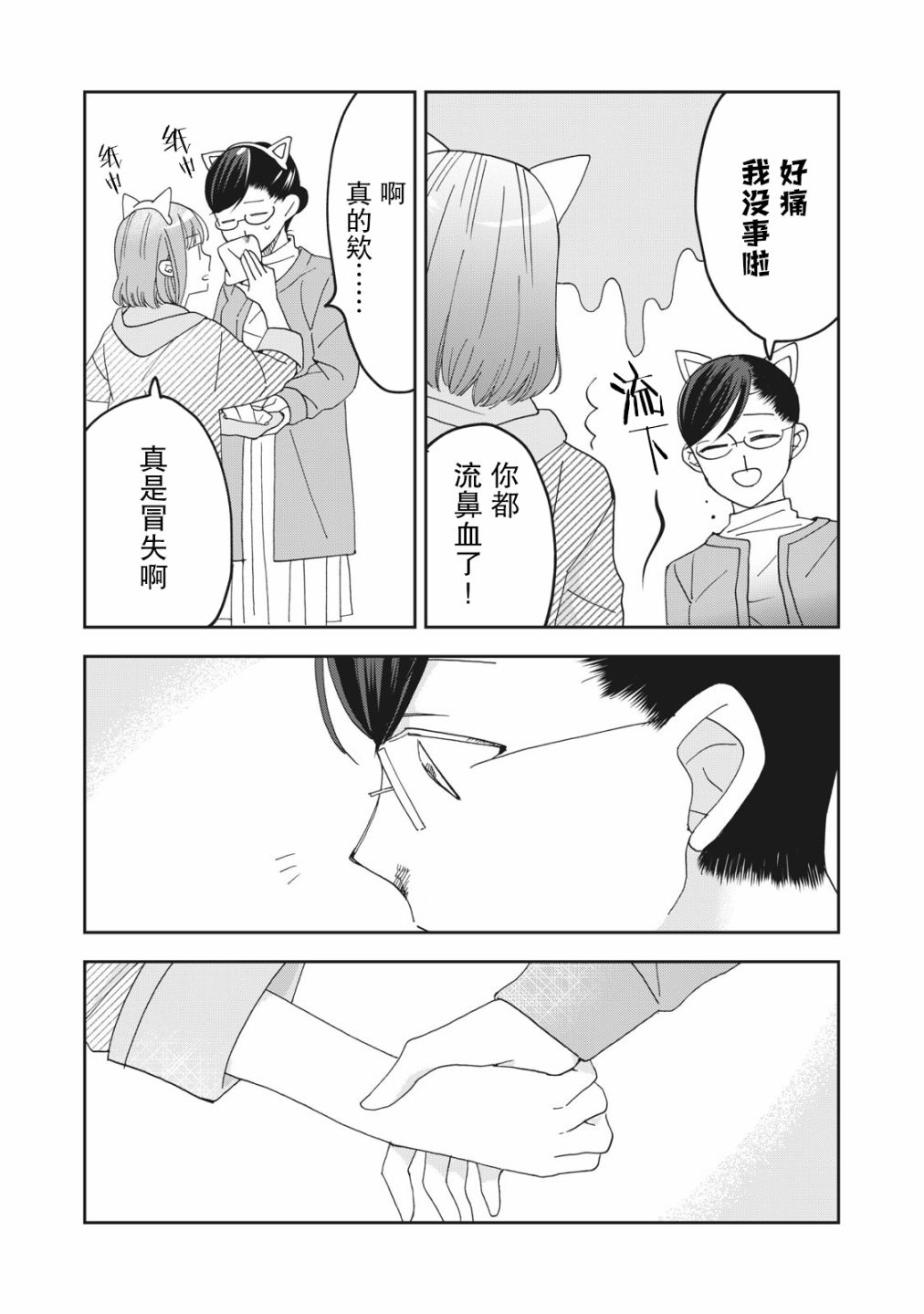 《我因不可描述的原因被社长千金捡走了》漫画最新章节第4话免费下拉式在线观看章节第【13】张图片