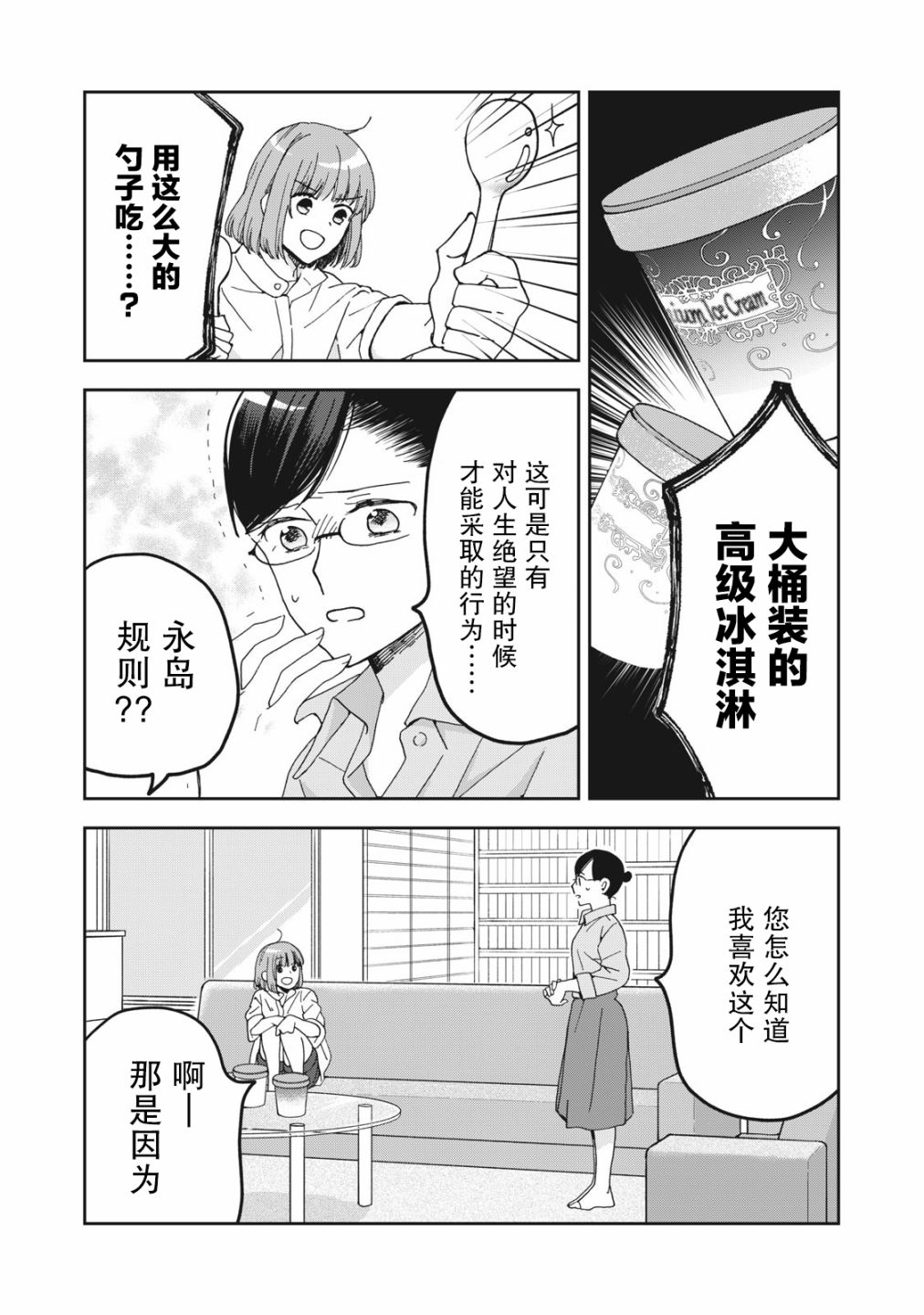 《我因不可描述的原因被社长千金捡走了》漫画最新章节第2话免费下拉式在线观看章节第【17】张图片