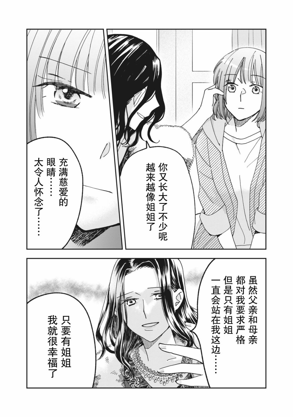 《我因不可描述的原因被社长千金捡走了》漫画最新章节第6话免费下拉式在线观看章节第【4】张图片