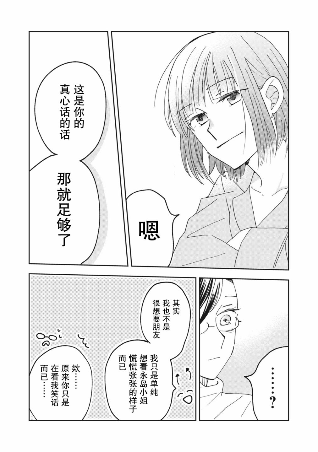 《我因不可描述的原因被社长千金捡走了》漫画最新章节第6话免费下拉式在线观看章节第【21】张图片