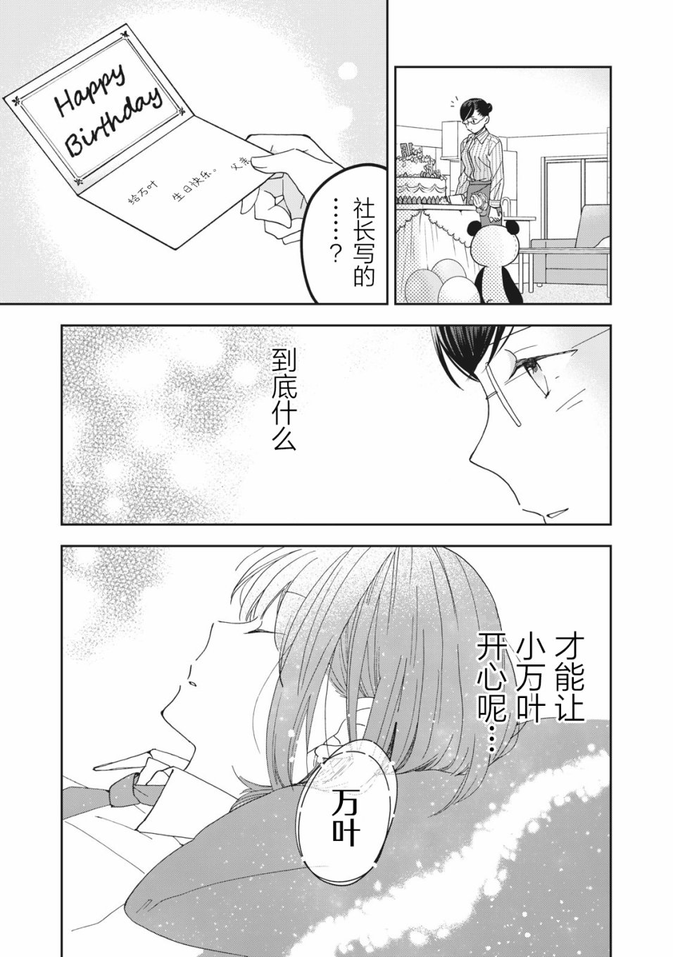 《我因不可描述的原因被社长千金捡走了》漫画最新章节第3话免费下拉式在线观看章节第【13】张图片