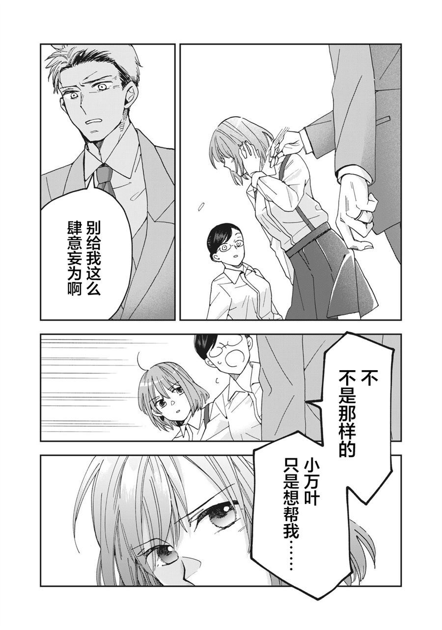 《我因不可描述的原因被社长千金捡走了》漫画最新章节第1话免费下拉式在线观看章节第【22】张图片