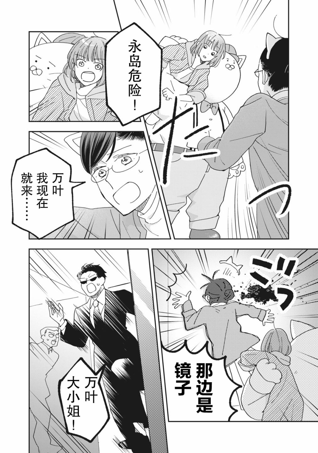 《我因不可描述的原因被社长千金捡走了》漫画最新章节第4话免费下拉式在线观看章节第【18】张图片