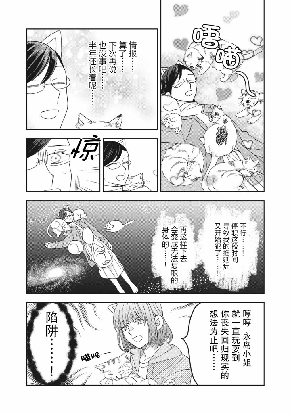 《我因不可描述的原因被社长千金捡走了》漫画最新章节第4话免费下拉式在线观看章节第【6】张图片