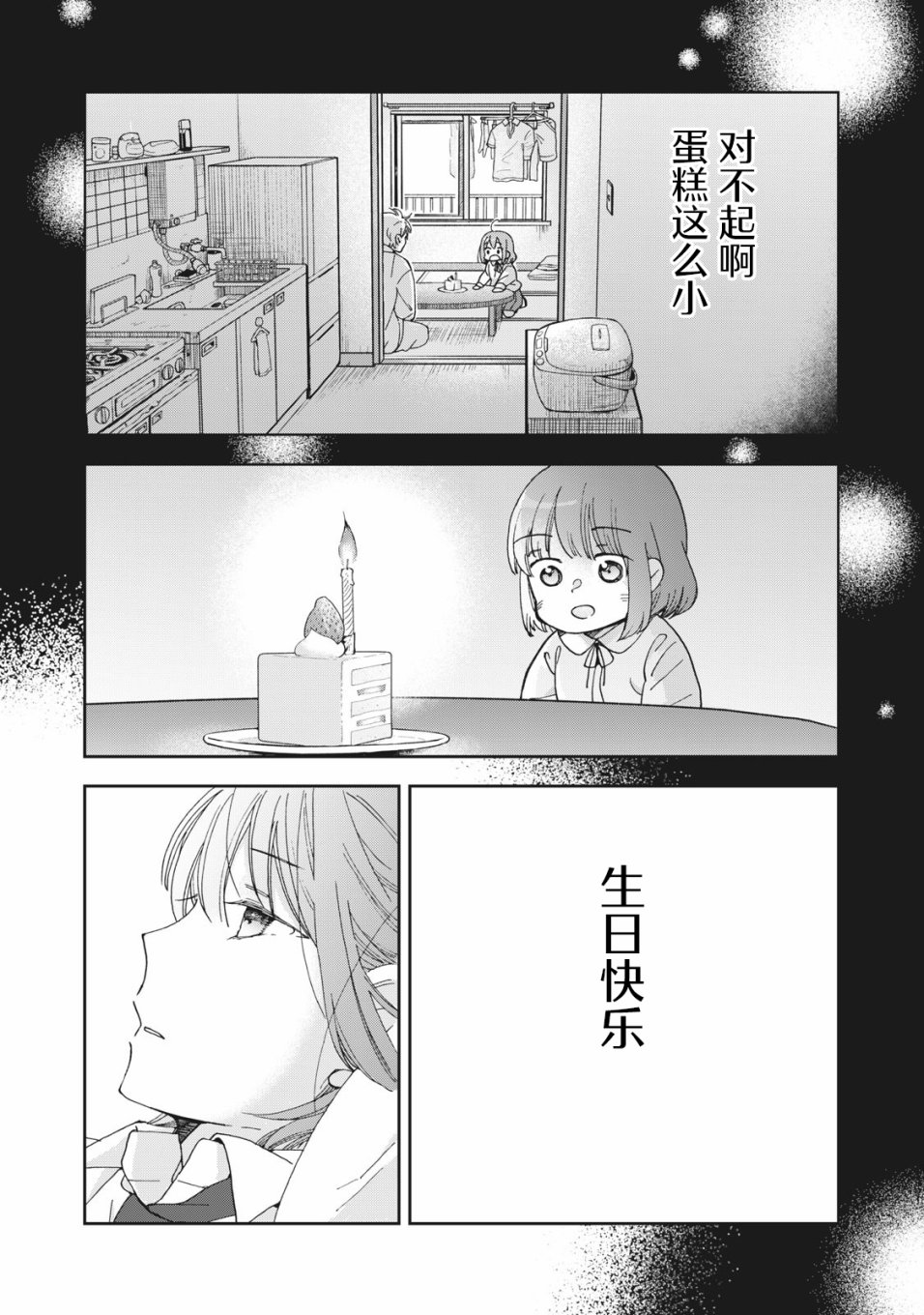 《我因不可描述的原因被社长千金捡走了》漫画最新章节第3话免费下拉式在线观看章节第【14】张图片