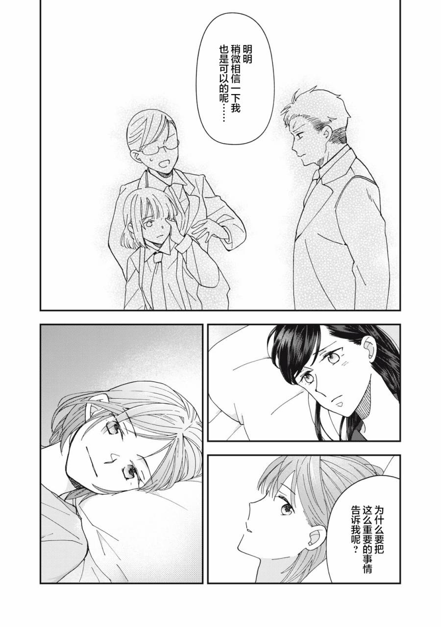《我因不可描述的原因被社长千金捡走了》漫画最新章节第8话免费下拉式在线观看章节第【6】张图片