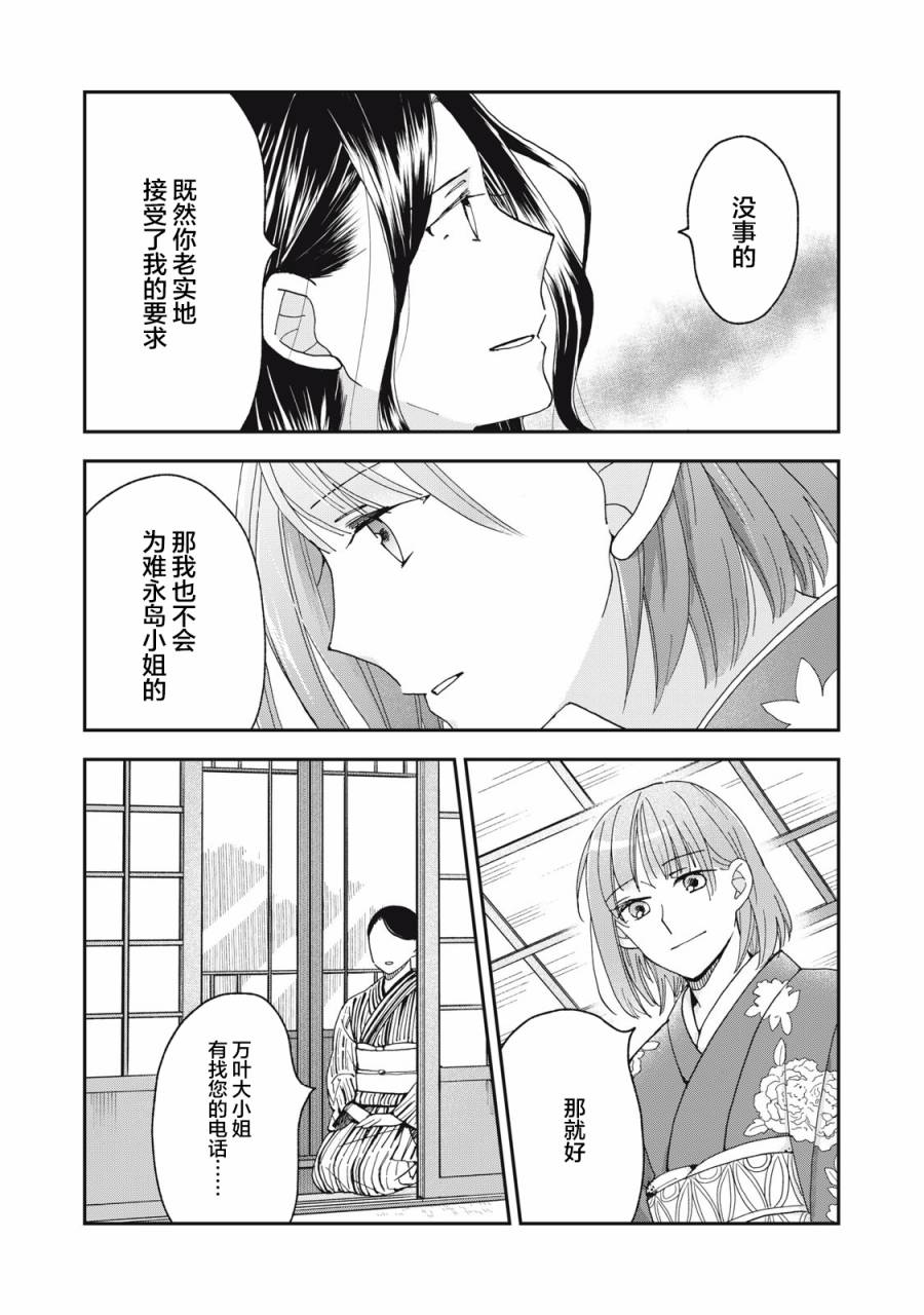 《我因不可描述的原因被社长千金捡走了》漫画最新章节第8话免费下拉式在线观看章节第【14】张图片