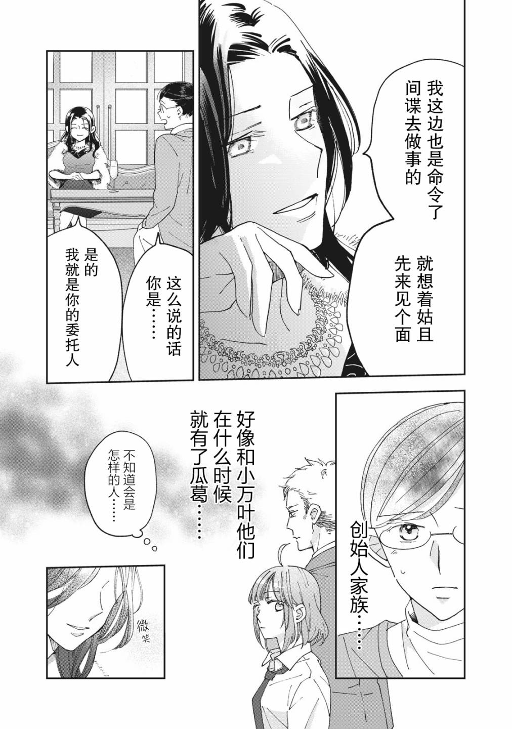 《我因不可描述的原因被社长千金捡走了》漫画最新章节第5话免费下拉式在线观看章节第【5】张图片