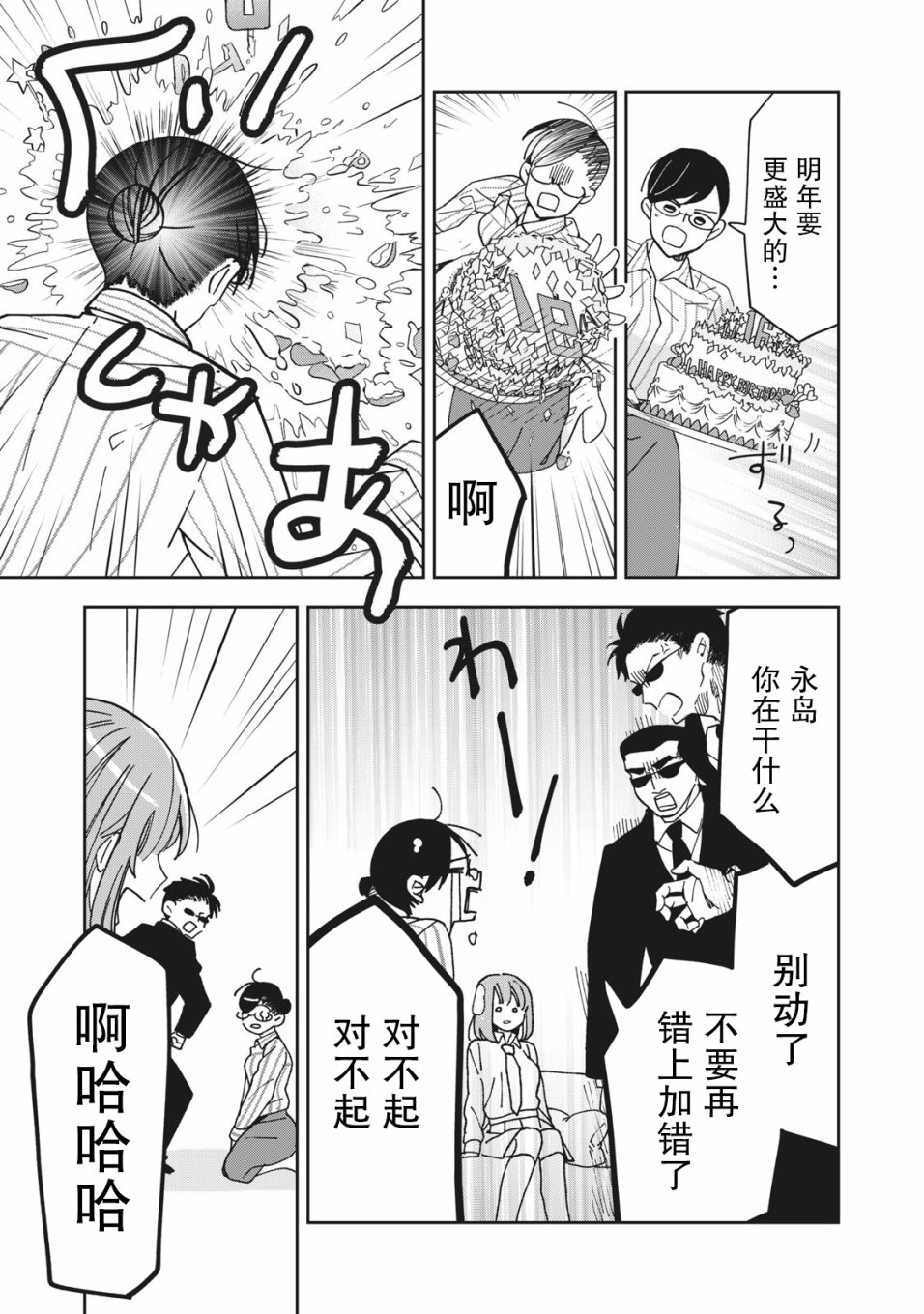 《我因不可描述的原因被社长千金捡走了》漫画最新章节第3话免费下拉式在线观看章节第【21】张图片