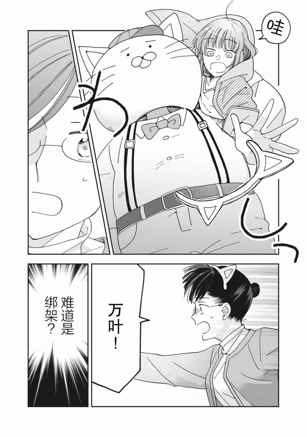 《我因不可描述的原因被社长千金捡走了》漫画最新章节第4话免费下拉式在线观看章节第【17】张图片