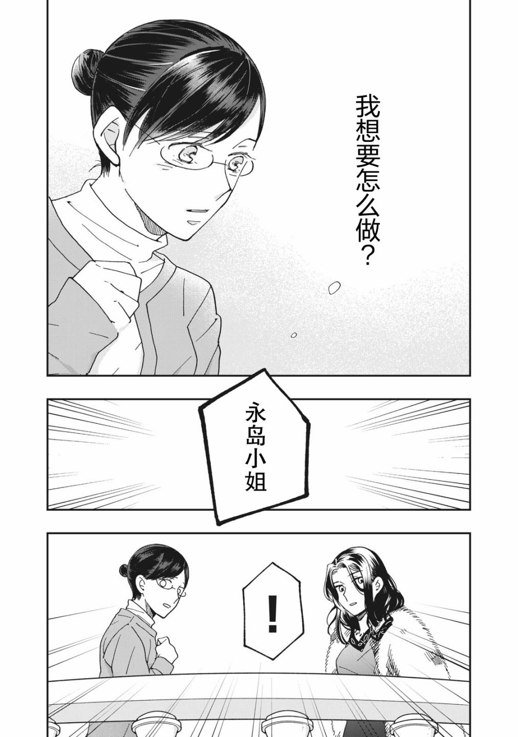 《我因不可描述的原因被社长千金捡走了》漫画最新章节第5话免费下拉式在线观看章节第【15】张图片