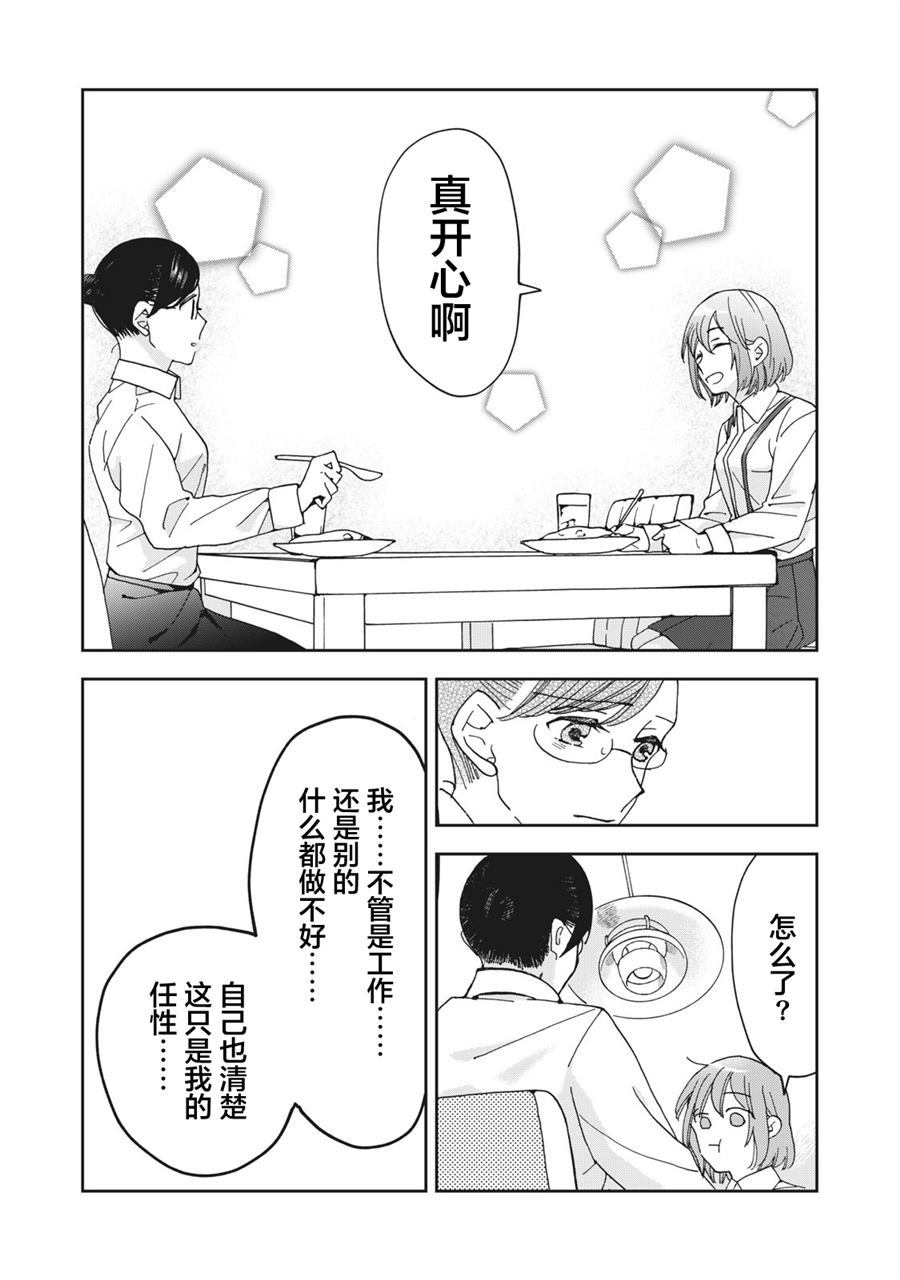 《我因不可描述的原因被社长千金捡走了》漫画最新章节第1话免费下拉式在线观看章节第【19】张图片