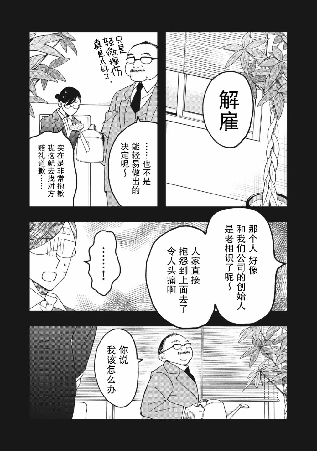 《我因不可描述的原因被社长千金捡走了》漫画最新章节第2话免费下拉式在线观看章节第【5】张图片