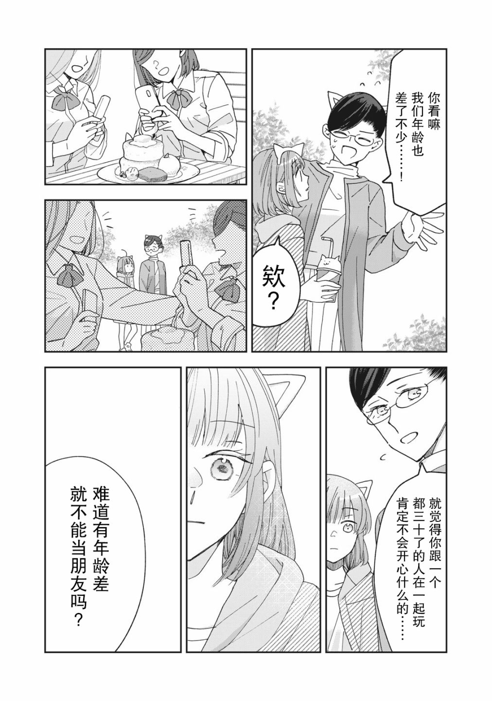 《我因不可描述的原因被社长千金捡走了》漫画最新章节第4话免费下拉式在线观看章节第【10】张图片