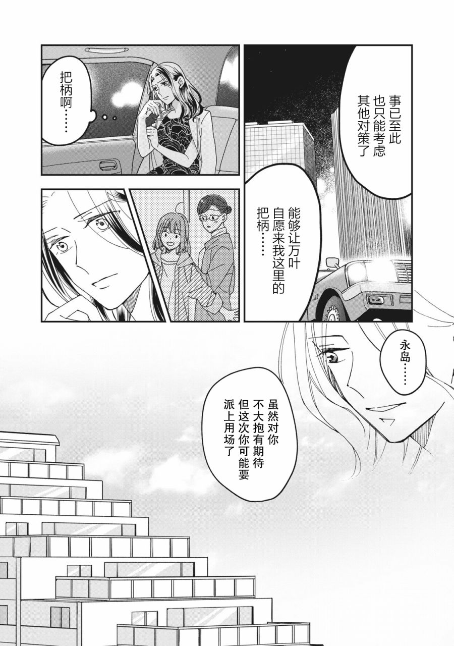 《我因不可描述的原因被社长千金捡走了》漫画最新章节第7话免费下拉式在线观看章节第【7】张图片