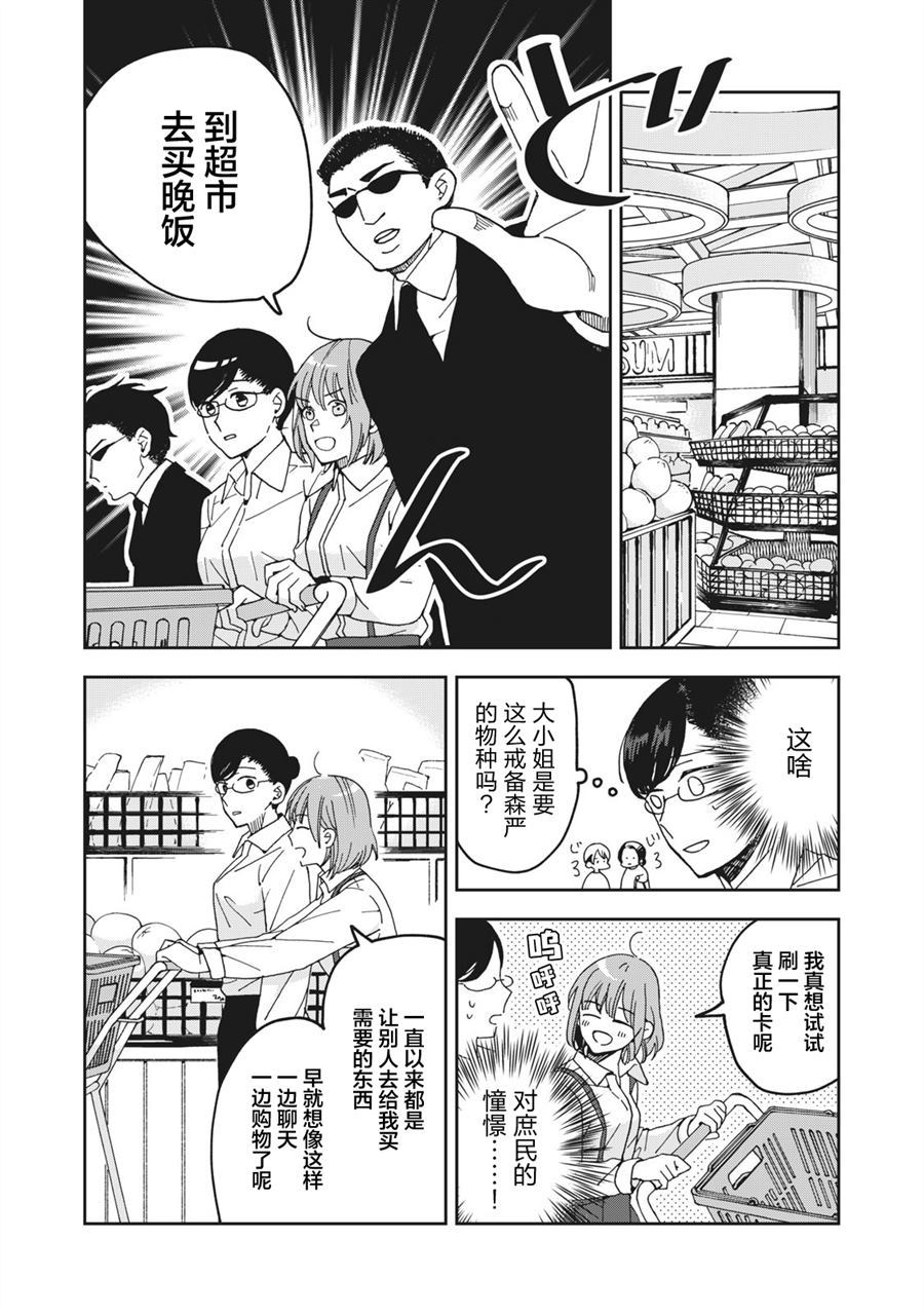 《我因不可描述的原因被社长千金捡走了》漫画最新章节第1话免费下拉式在线观看章节第【15】张图片