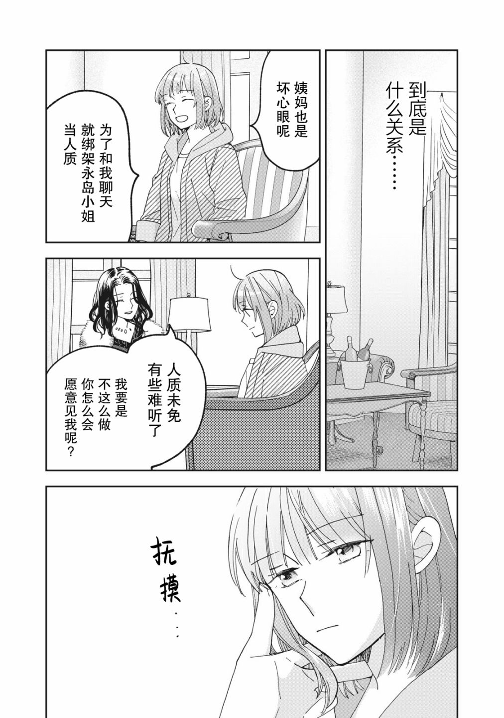 《我因不可描述的原因被社长千金捡走了》漫画最新章节第6话免费下拉式在线观看章节第【3】张图片