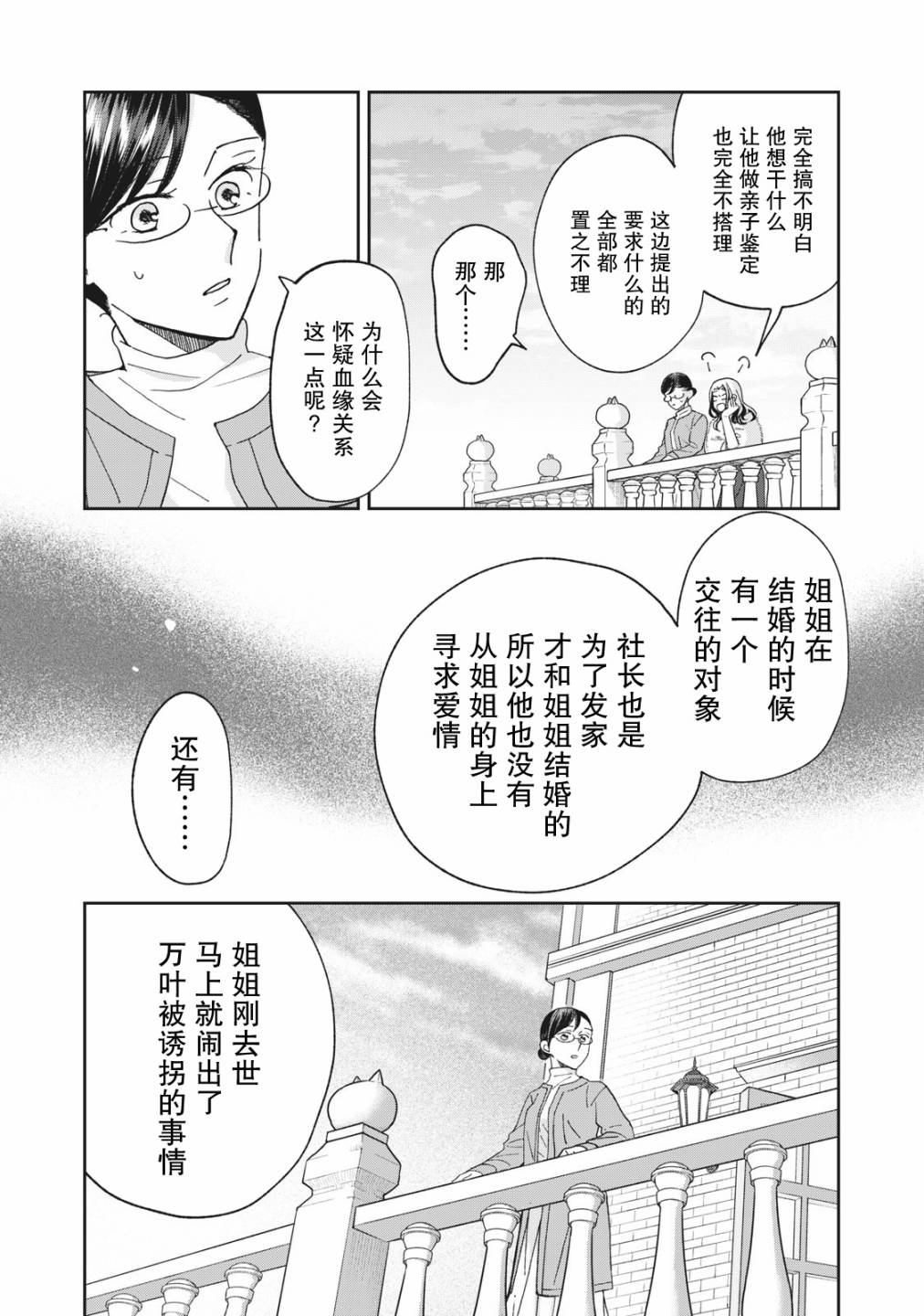 《我因不可描述的原因被社长千金捡走了》漫画最新章节第5话免费下拉式在线观看章节第【9】张图片