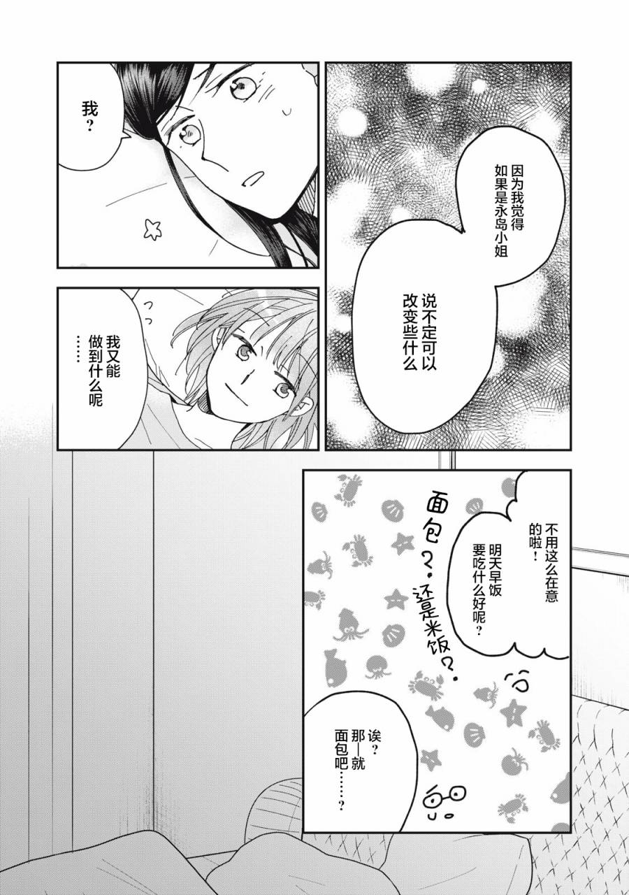 《我因不可描述的原因被社长千金捡走了》漫画最新章节第8话免费下拉式在线观看章节第【7】张图片