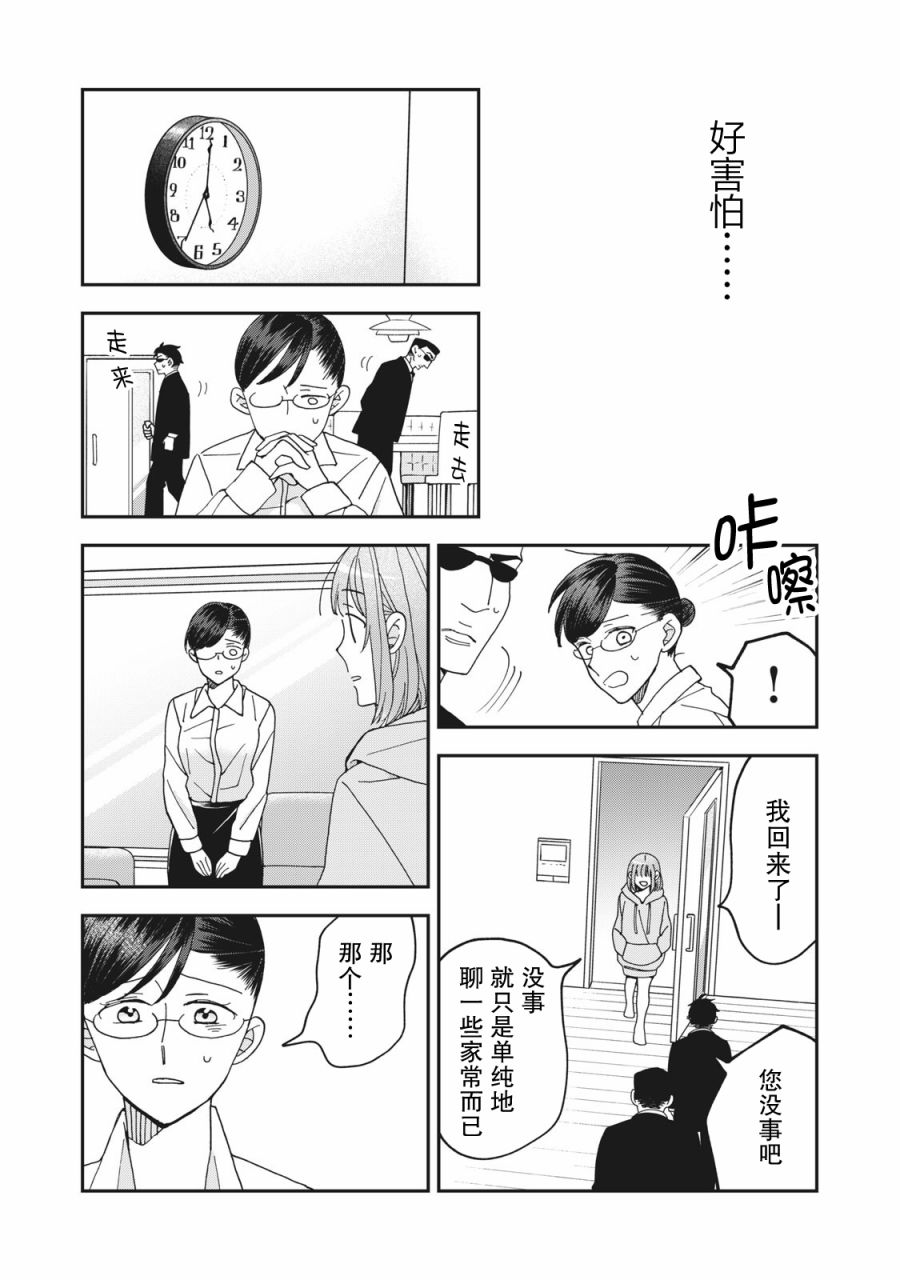 《我因不可描述的原因被社长千金捡走了》漫画最新章节第7话免费下拉式在线观看章节第【16】张图片