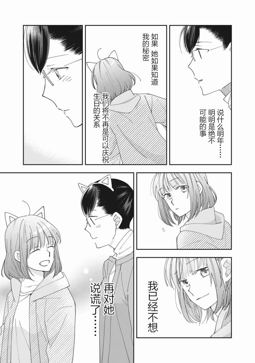 《我因不可描述的原因被社长千金捡走了》漫画最新章节第4话免费下拉式在线观看章节第【15】张图片