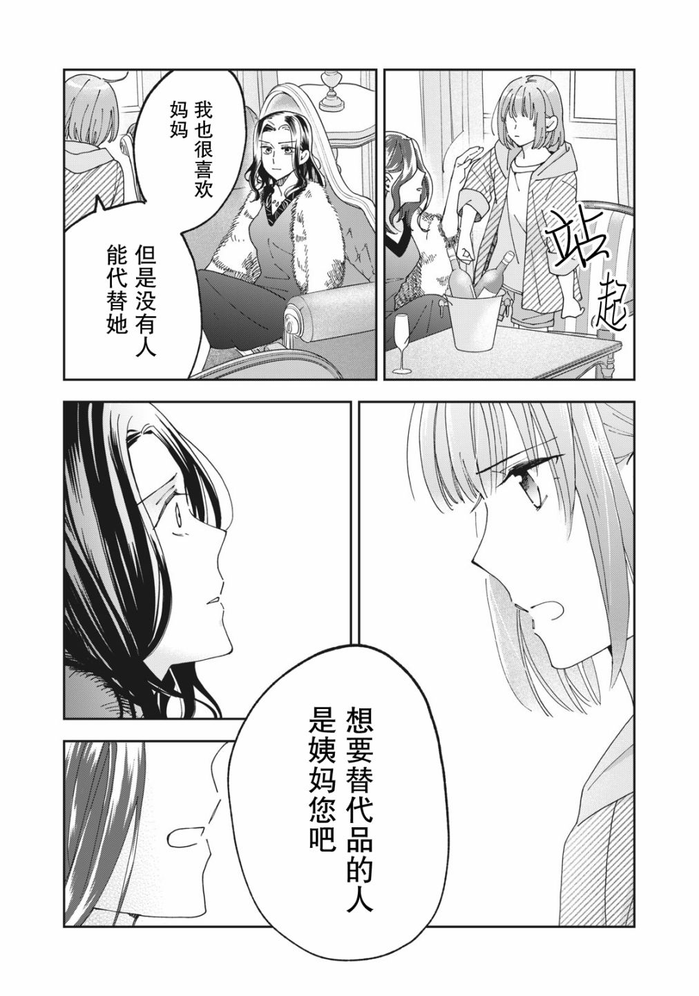 《我因不可描述的原因被社长千金捡走了》漫画最新章节第6话免费下拉式在线观看章节第【9】张图片