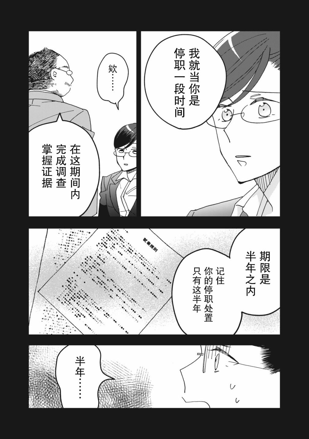 《我因不可描述的原因被社长千金捡走了》漫画最新章节第2话免费下拉式在线观看章节第【11】张图片