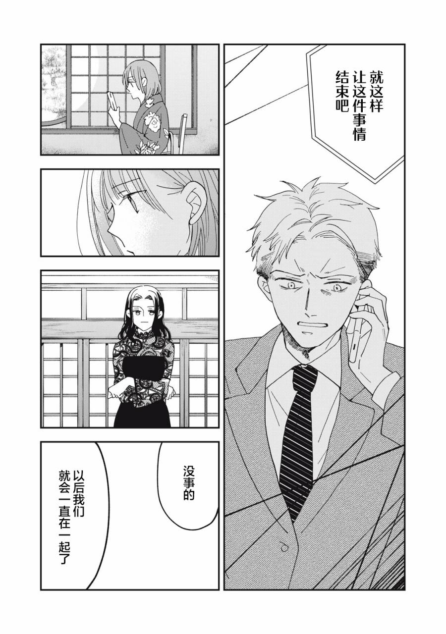 《我因不可描述的原因被社长千金捡走了》漫画最新章节第8话免费下拉式在线观看章节第【16】张图片