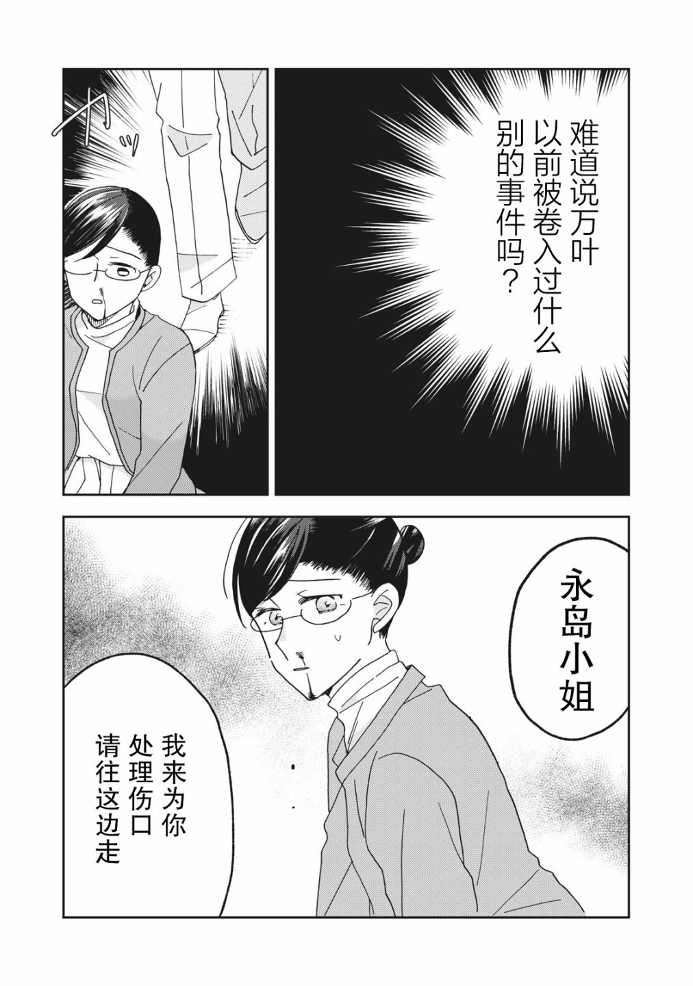 《我因不可描述的原因被社长千金捡走了》漫画最新章节第4话免费下拉式在线观看章节第【20】张图片