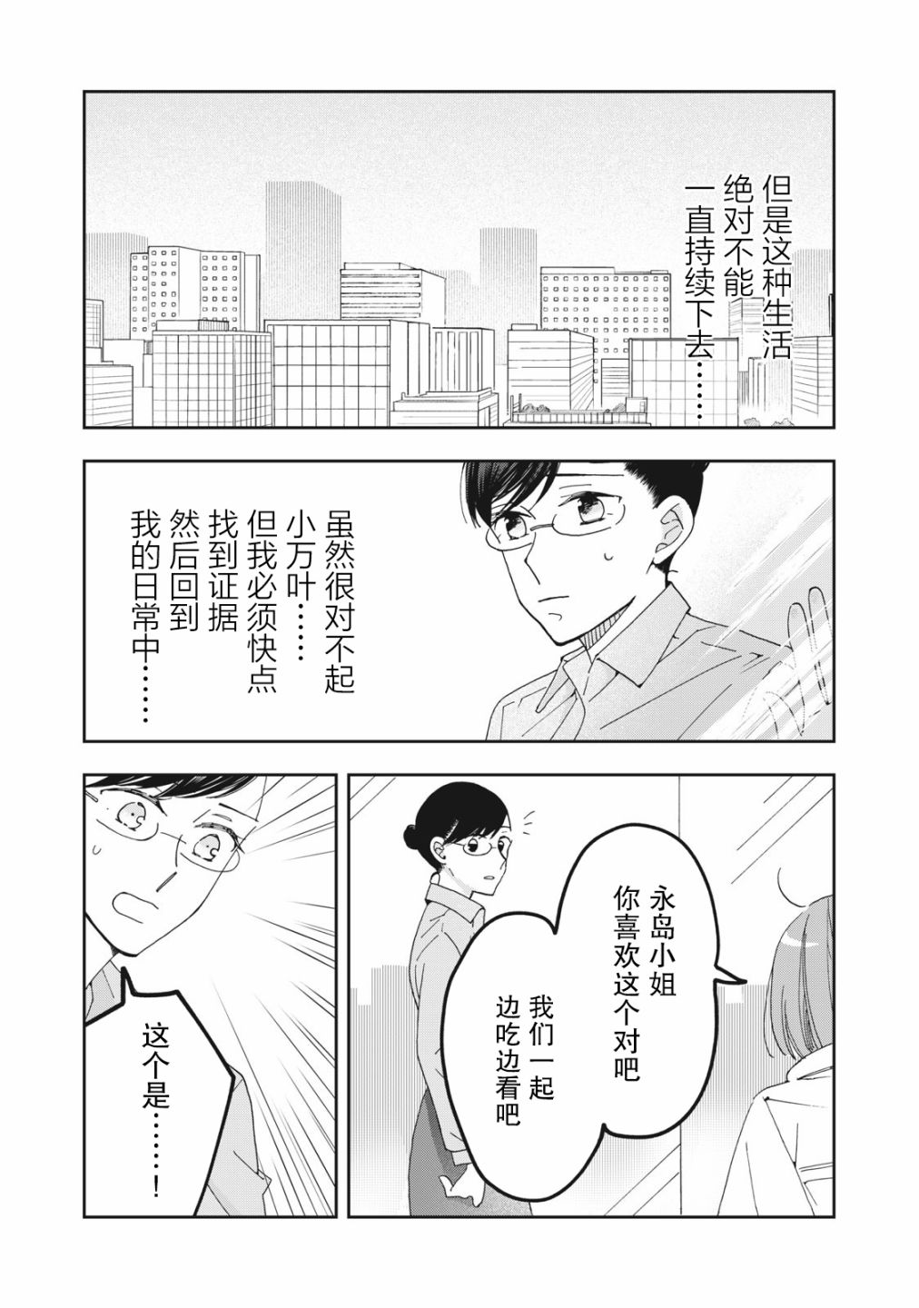 《我因不可描述的原因被社长千金捡走了》漫画最新章节第2话免费下拉式在线观看章节第【16】张图片