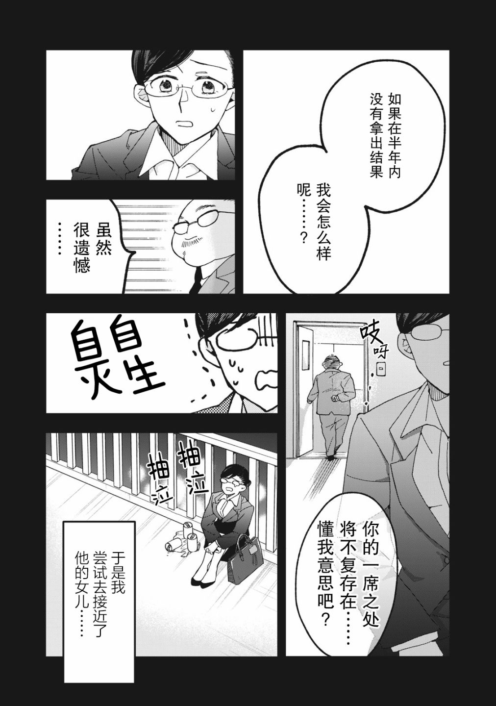 《我因不可描述的原因被社长千金捡走了》漫画最新章节第2话免费下拉式在线观看章节第【12】张图片