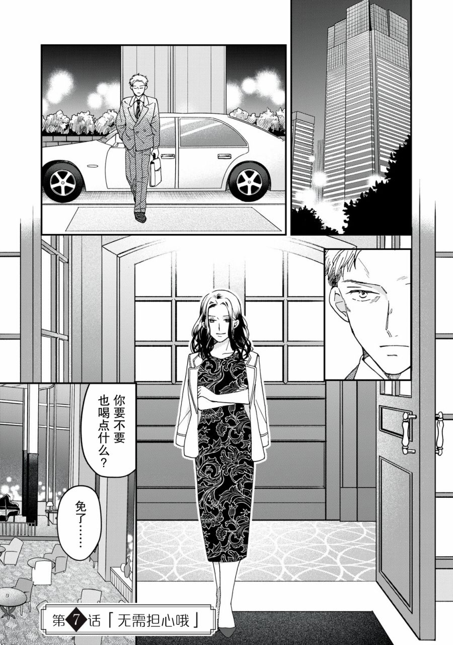 《我因不可描述的原因被社长千金捡走了》漫画最新章节第7话免费下拉式在线观看章节第【1】张图片