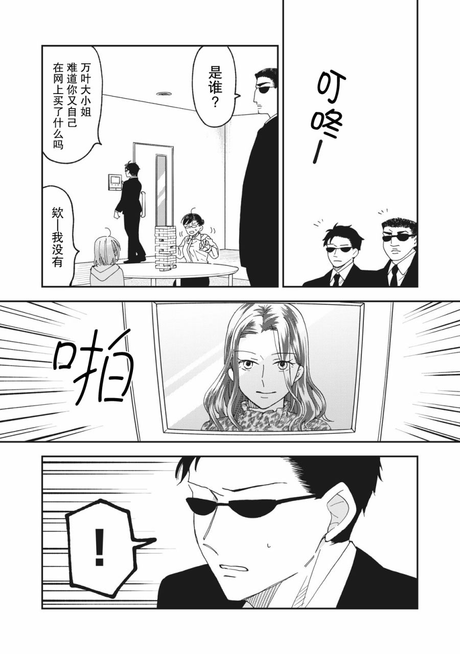 《我因不可描述的原因被社长千金捡走了》漫画最新章节第7话免费下拉式在线观看章节第【9】张图片