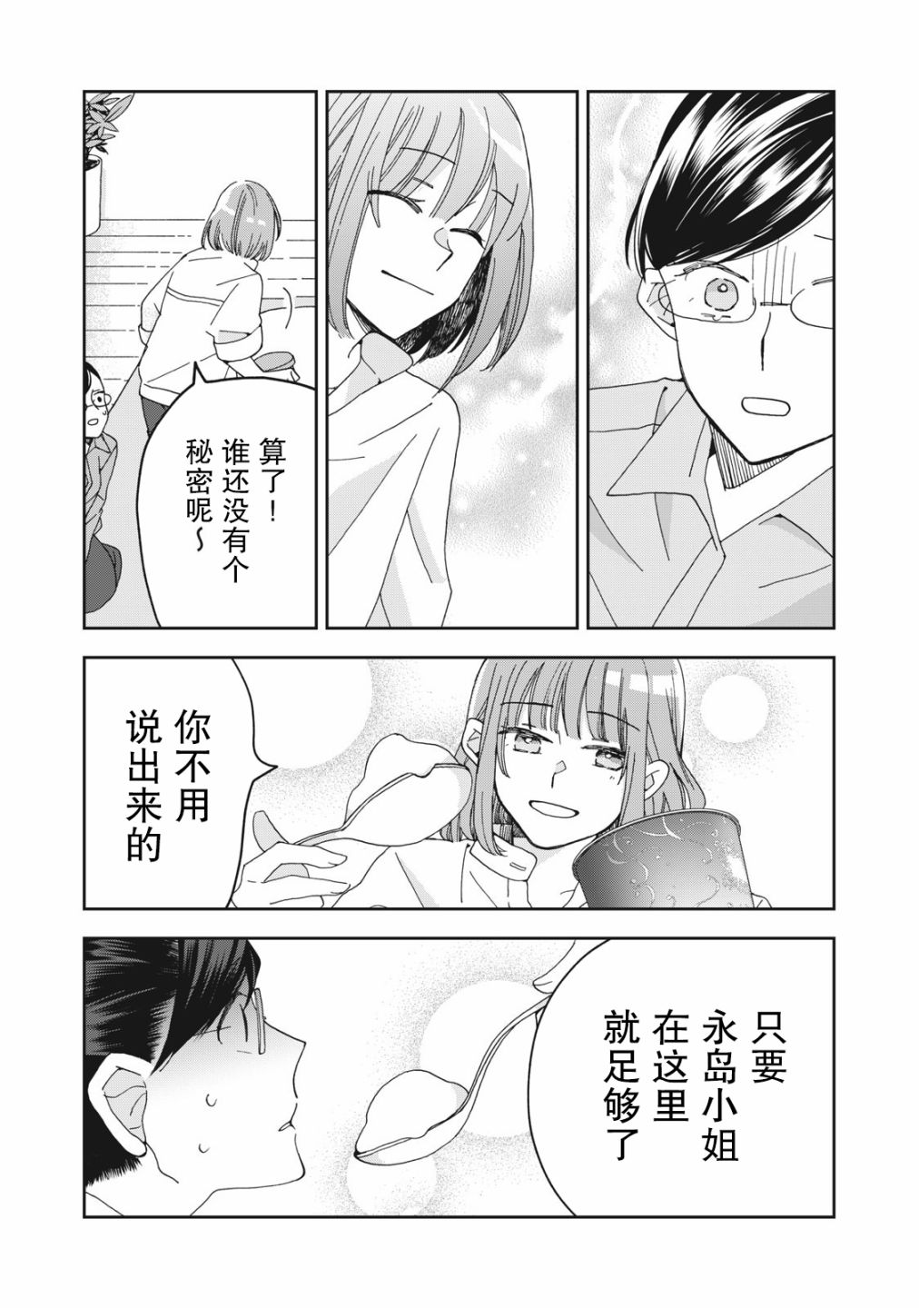 《我因不可描述的原因被社长千金捡走了》漫画最新章节第2话免费下拉式在线观看章节第【23】张图片