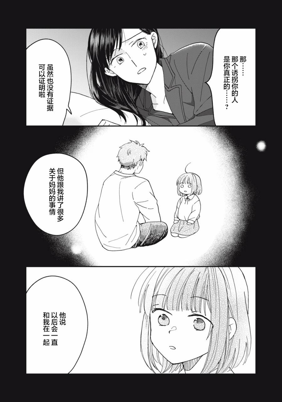 《我因不可描述的原因被社长千金捡走了》漫画最新章节第8话免费下拉式在线观看章节第【2】张图片