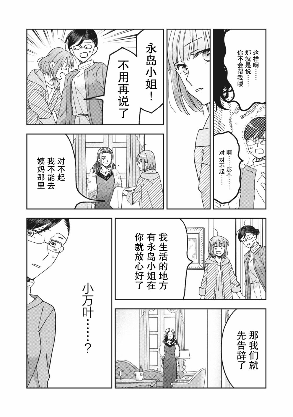 《我因不可描述的原因被社长千金捡走了》漫画最新章节第6话免费下拉式在线观看章节第【15】张图片