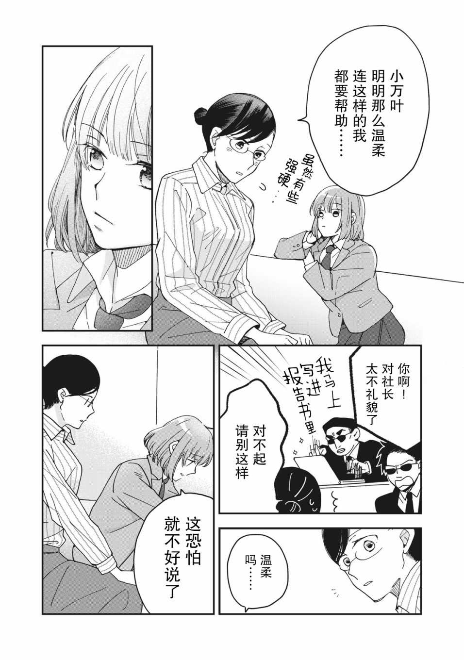 《我因不可描述的原因被社长千金捡走了》漫画最新章节第3话免费下拉式在线观看章节第【7】张图片