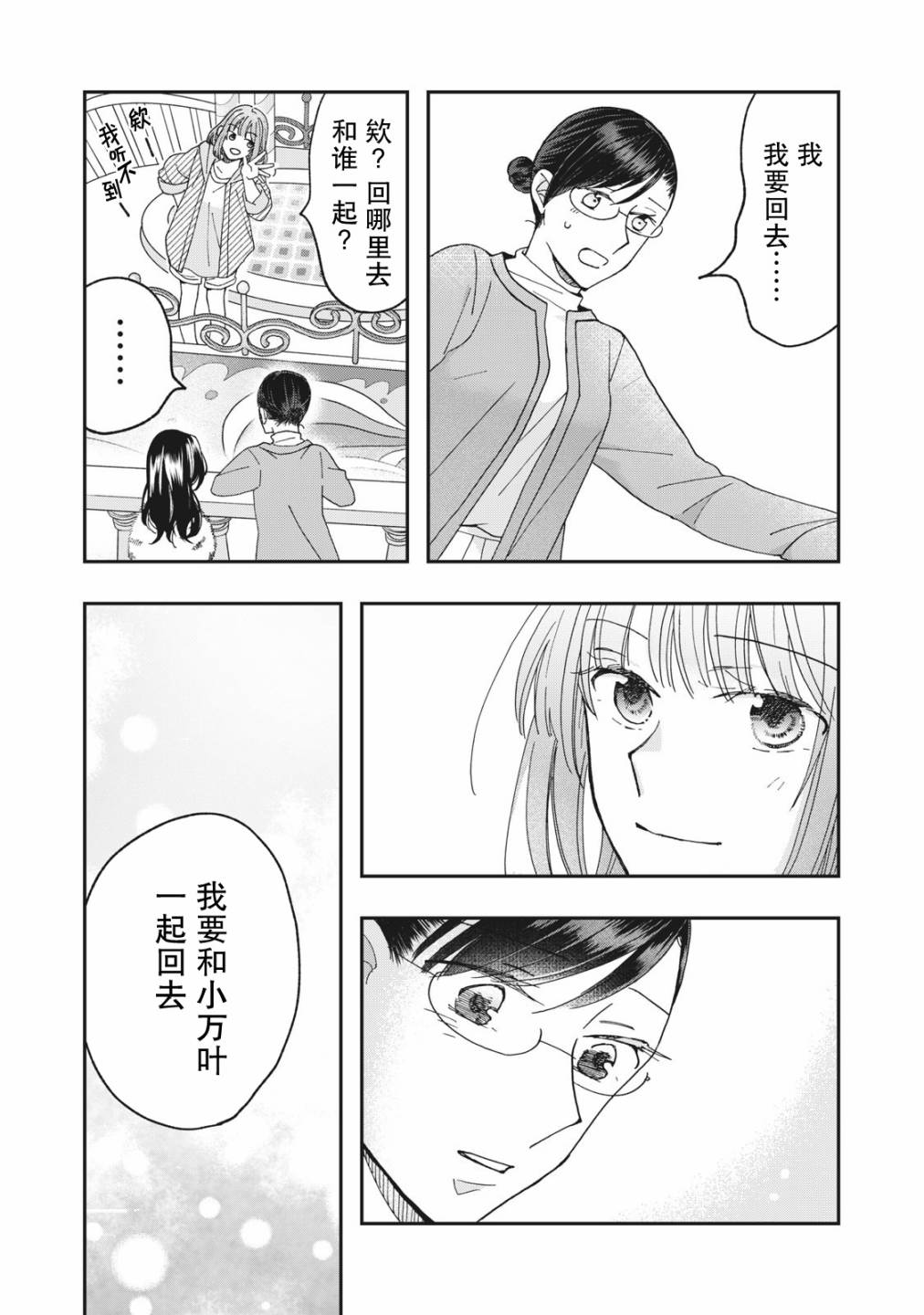 《我因不可描述的原因被社长千金捡走了》漫画最新章节第5话免费下拉式在线观看章节第【20】张图片