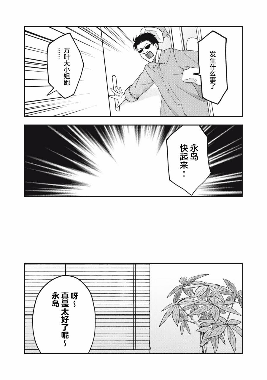 《我因不可描述的原因被社长千金捡走了》漫画最新章节第8话免费下拉式在线观看章节第【11】张图片
