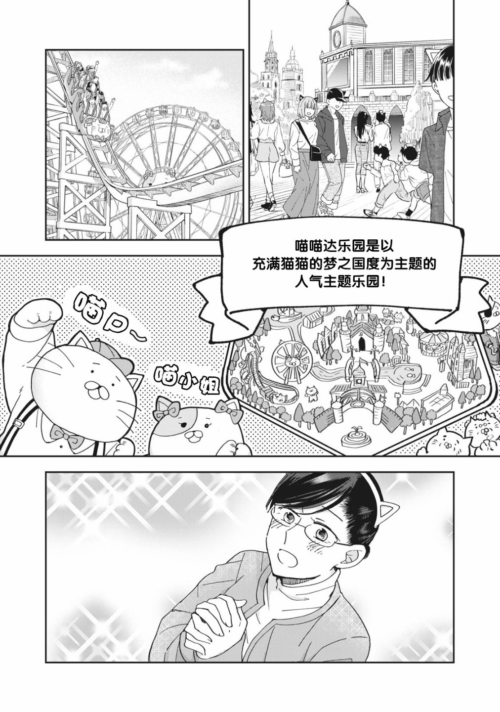 《我因不可描述的原因被社长千金捡走了》漫画最新章节第4话免费下拉式在线观看章节第【2】张图片