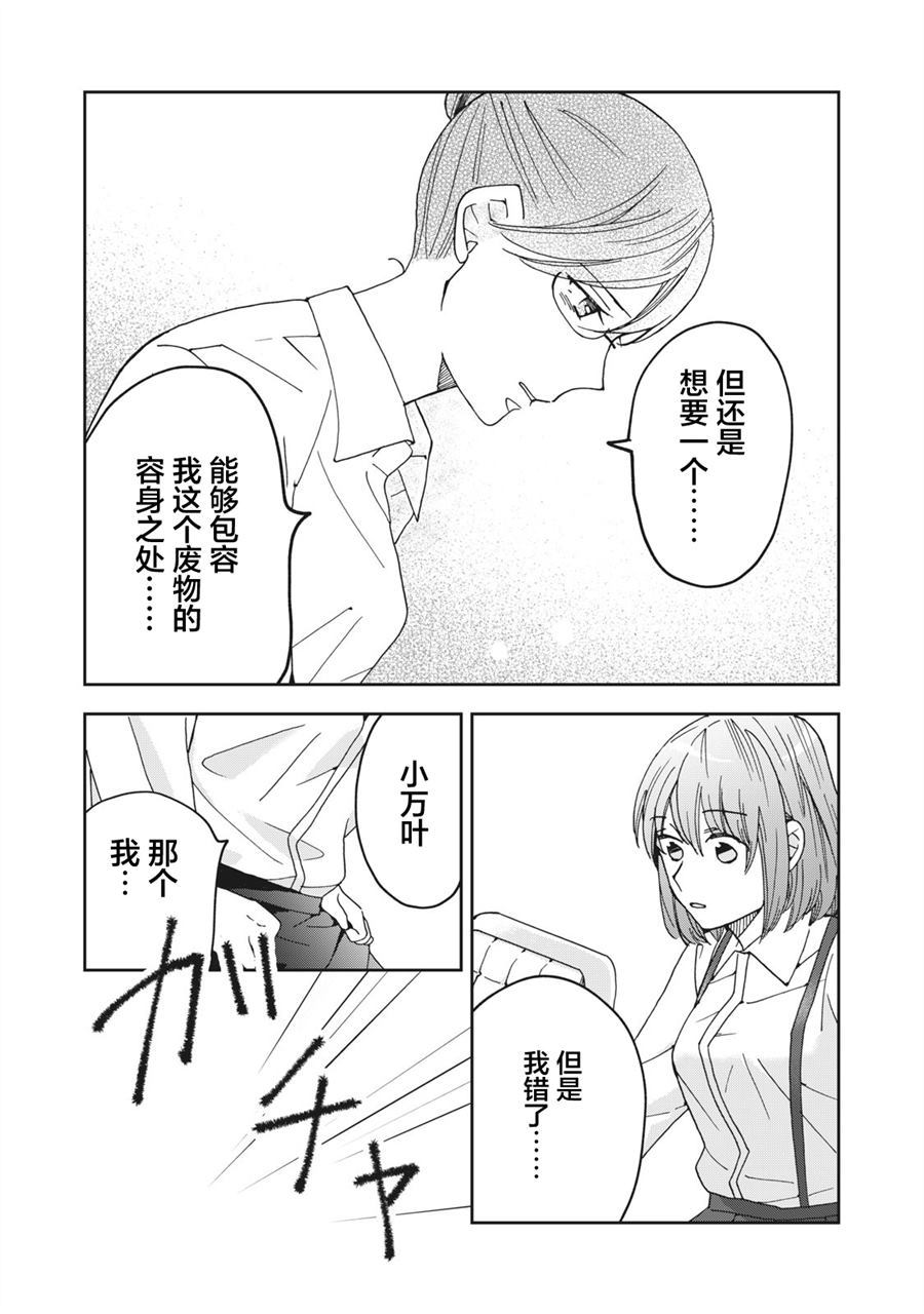 《我因不可描述的原因被社长千金捡走了》漫画最新章节第1话免费下拉式在线观看章节第【20】张图片