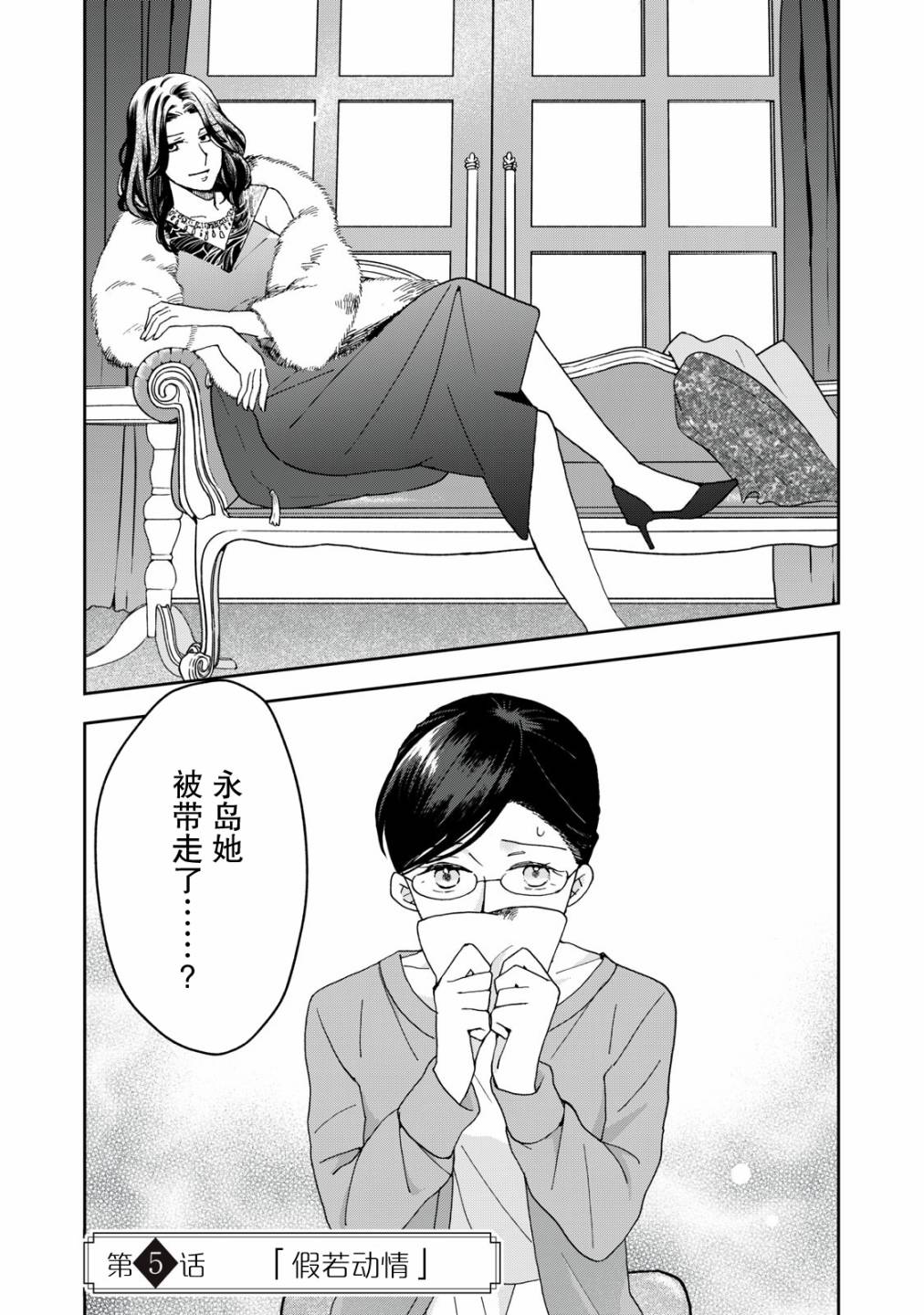 《我因不可描述的原因被社长千金捡走了》漫画最新章节第5话免费下拉式在线观看章节第【1】张图片